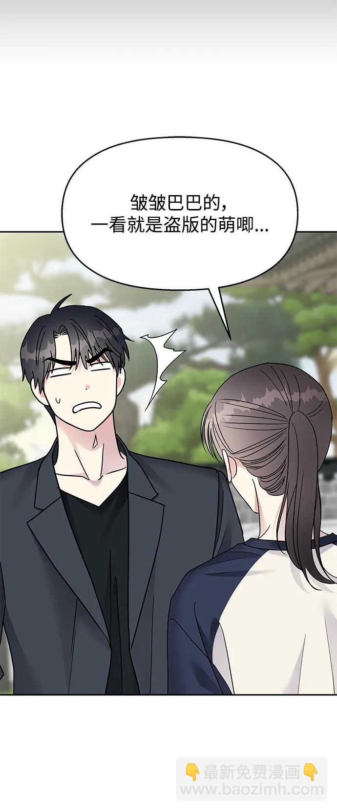 男星乖乖聽我話 - 第144話(1/2) - 4