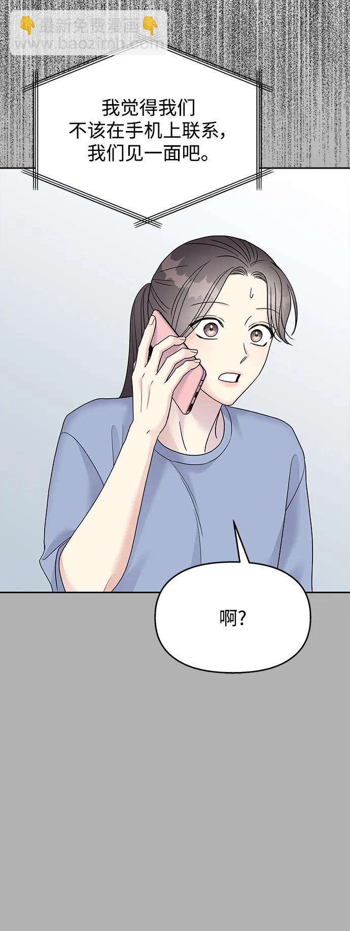 男星乖乖聽我話 - 第144話(1/2) - 8