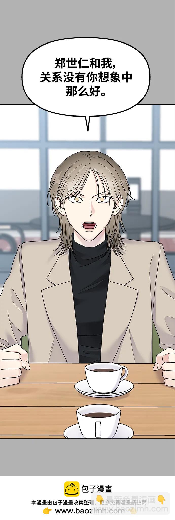 男星乖乖聽我話 - 第144話(1/2) - 2