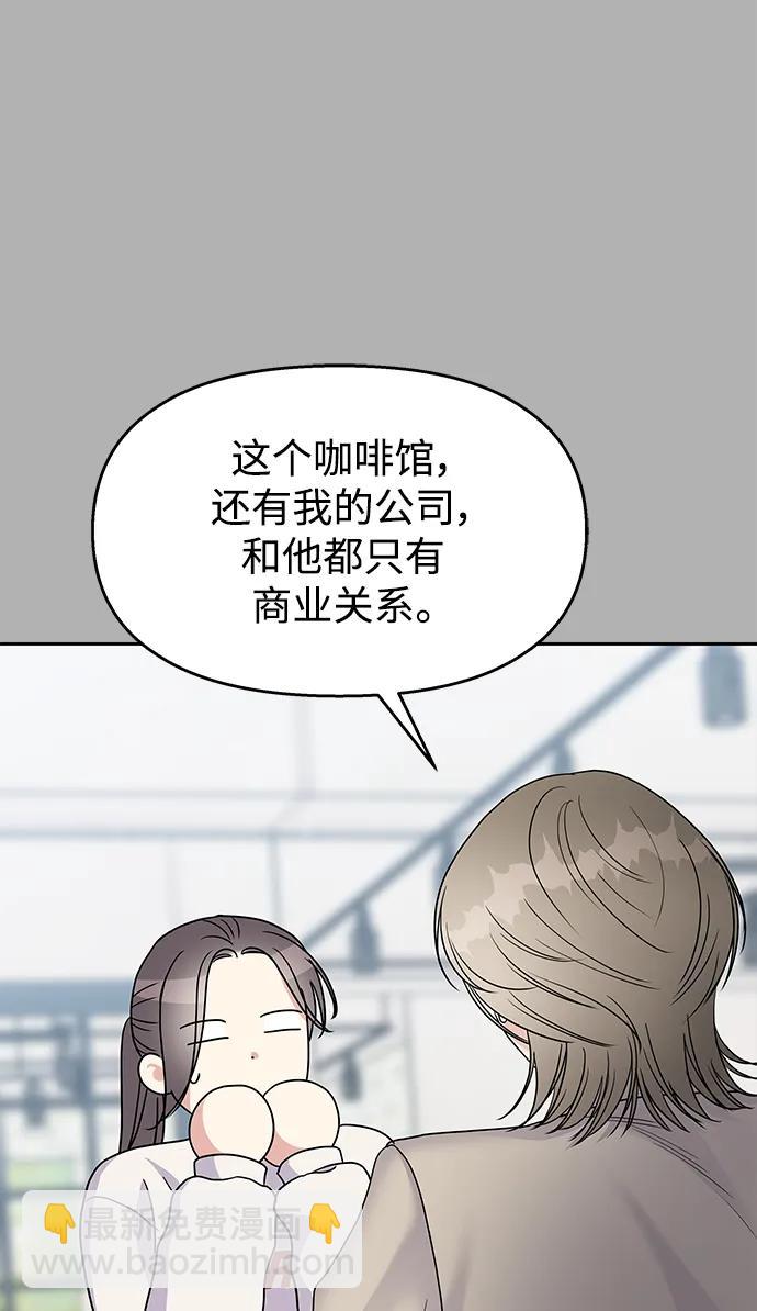 男星乖乖聽我話 - 第144話(2/2) - 5