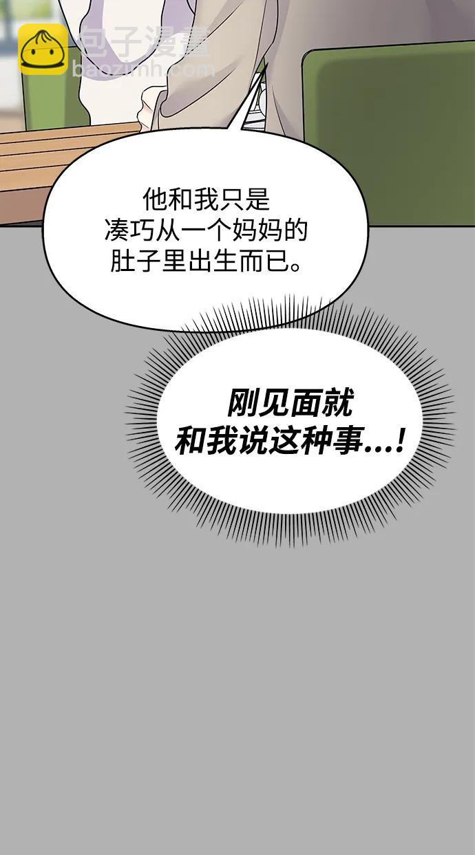 男星乖乖聽我話 - 第144話(2/2) - 6