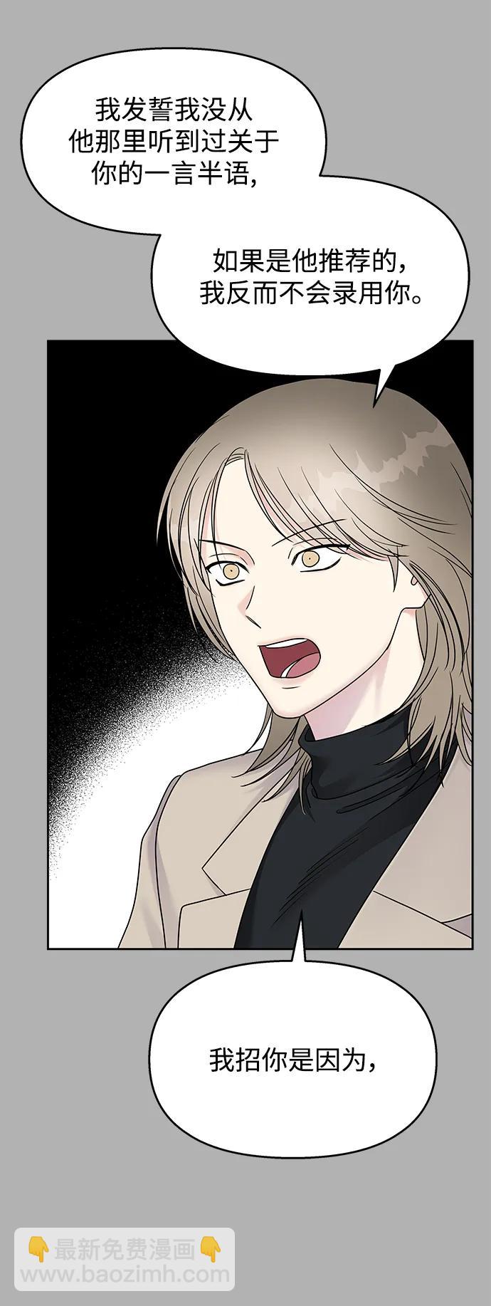 男星乖乖聽我話 - 第144話(2/2) - 7