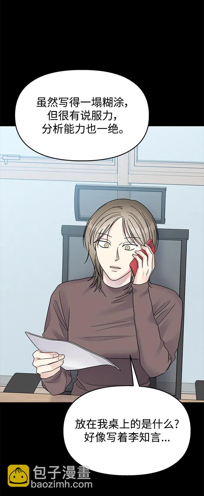 男星乖乖聽我話 - 第144話(2/2) - 5