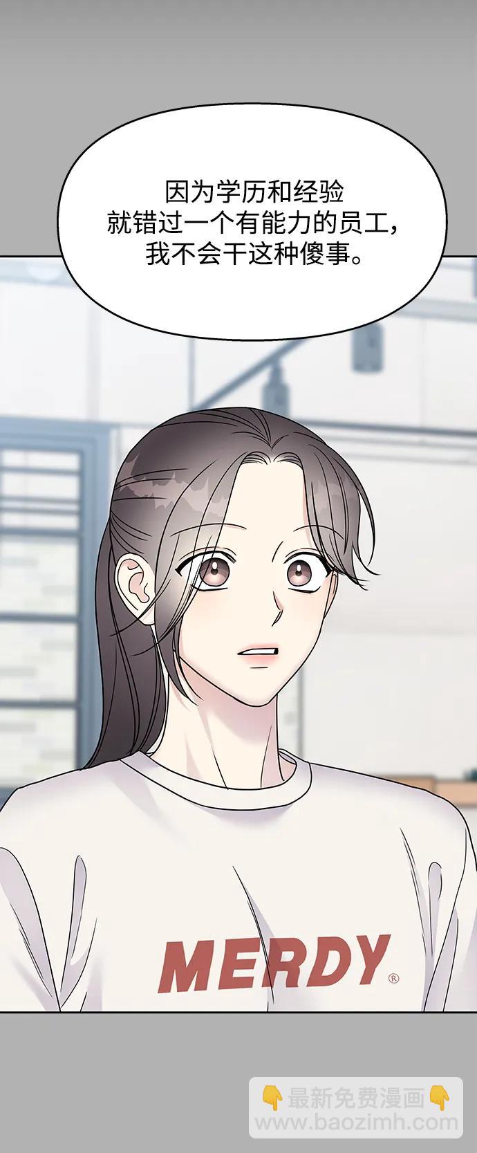 男星乖乖聽我話 - 第144話(2/2) - 2