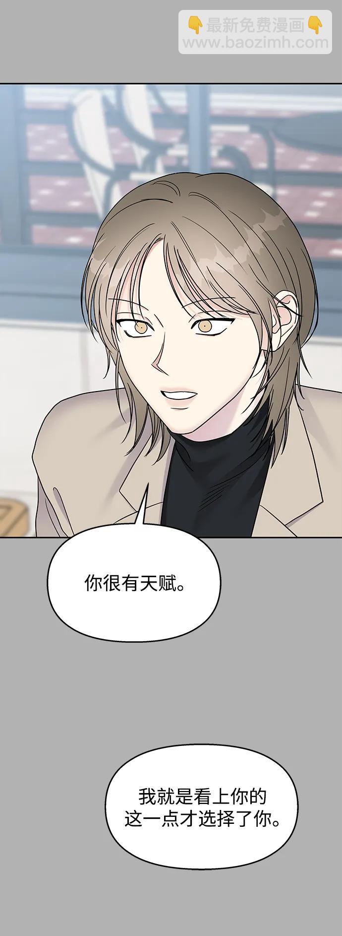 男星乖乖聽我話 - 第144話(2/2) - 3