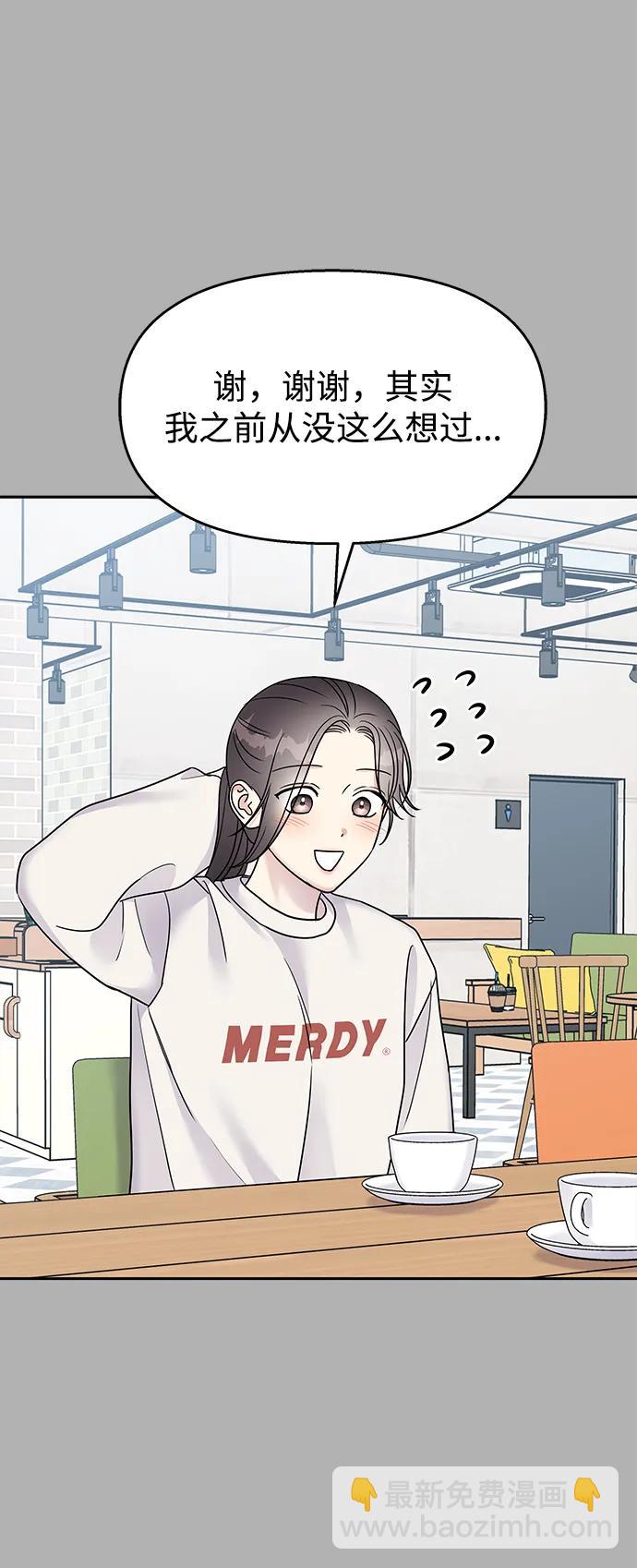 男星乖乖聽我話 - 第144話(2/2) - 4