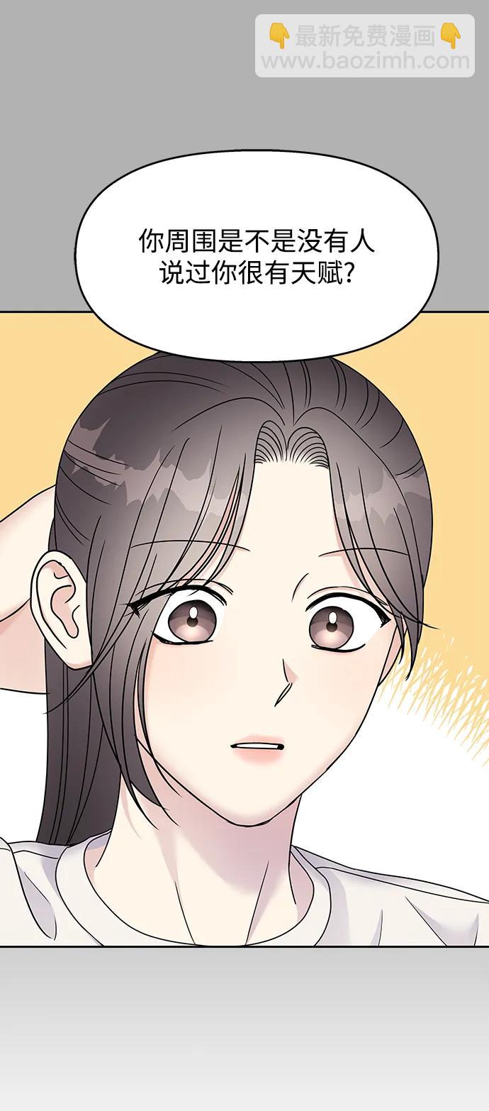 男星乖乖聽我話 - 第144話(2/2) - 5