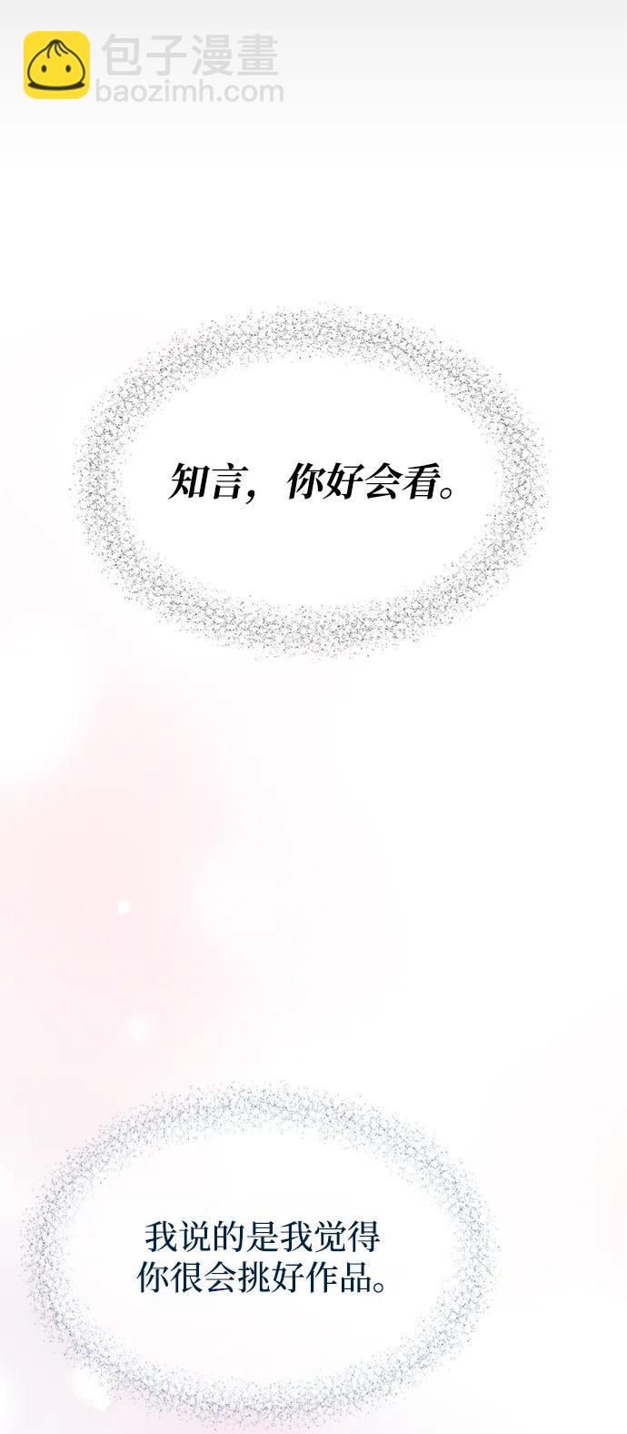 男星乖乖聽我話 - 第144話(2/2) - 6