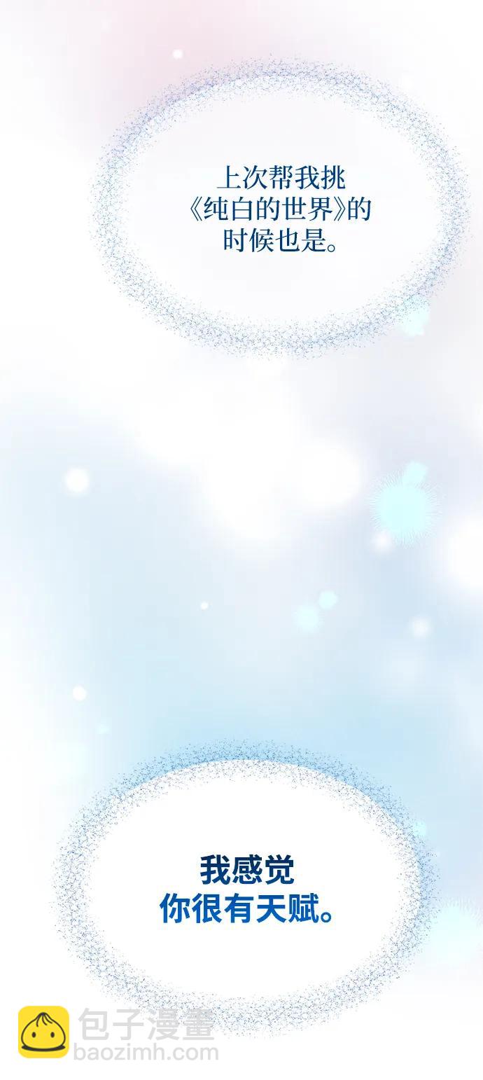 男星乖乖聽我話 - 第144話(2/2) - 7