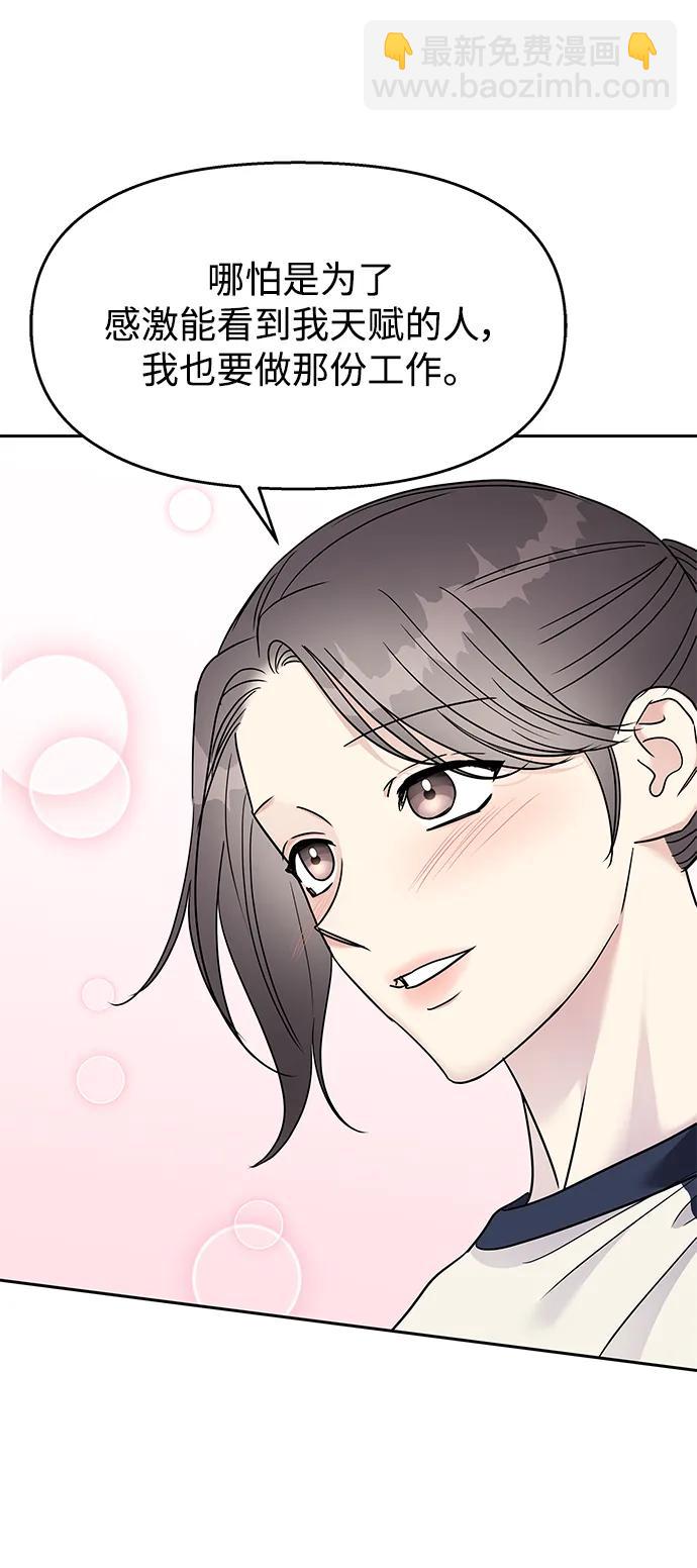 男星乖乖聽我話 - 第144話(2/2) - 2