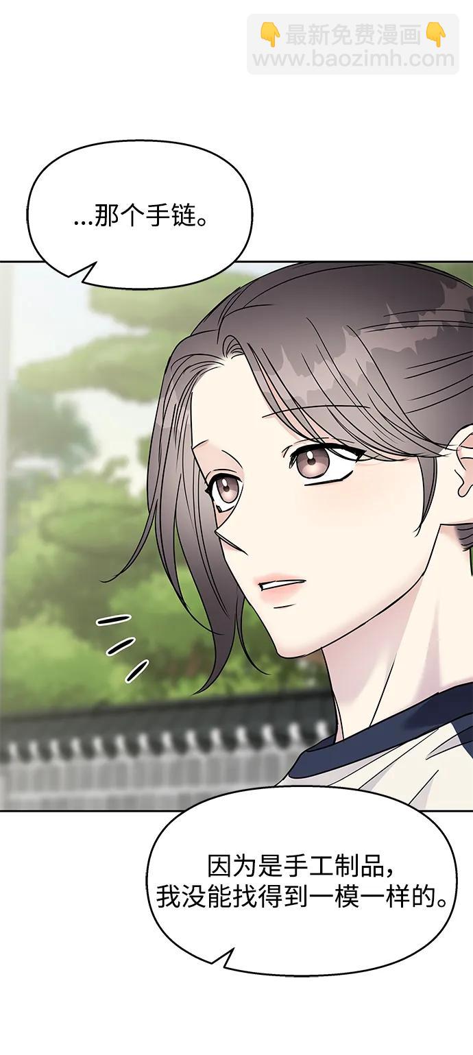 男星乖乖聽我話 - 第144話(2/2) - 4