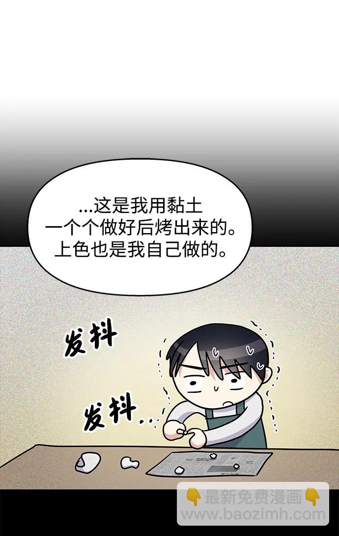 男星乖乖聽我話 - 第144話(2/2) - 5