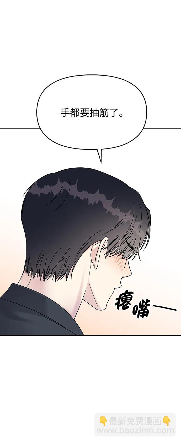 男星乖乖聽我話 - 第144話(2/2) - 7