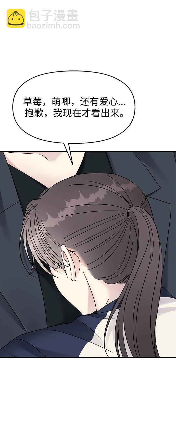 男星乖乖聽我話 - 第144話(2/2) - 2