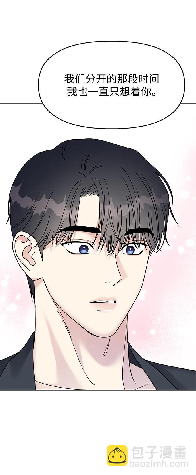 男星乖乖聽我話 - 第144話(2/2) - 3