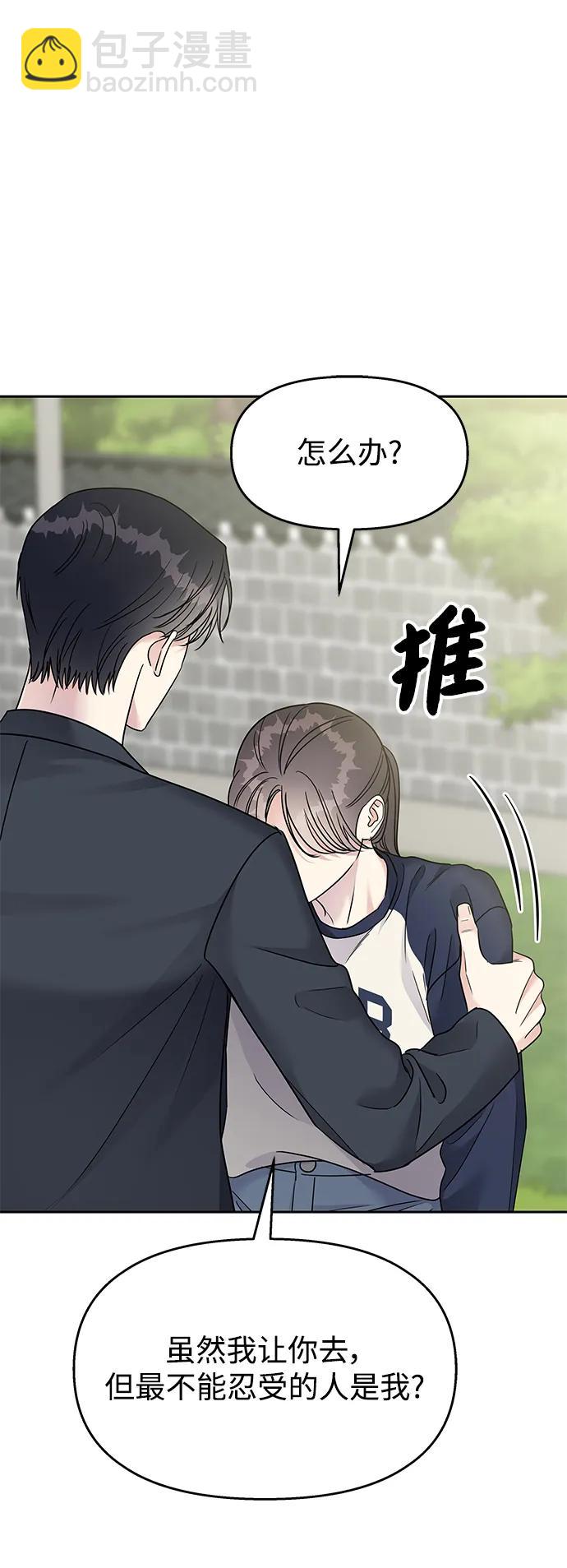 男星乖乖聽我話 - 第144話(2/2) - 4