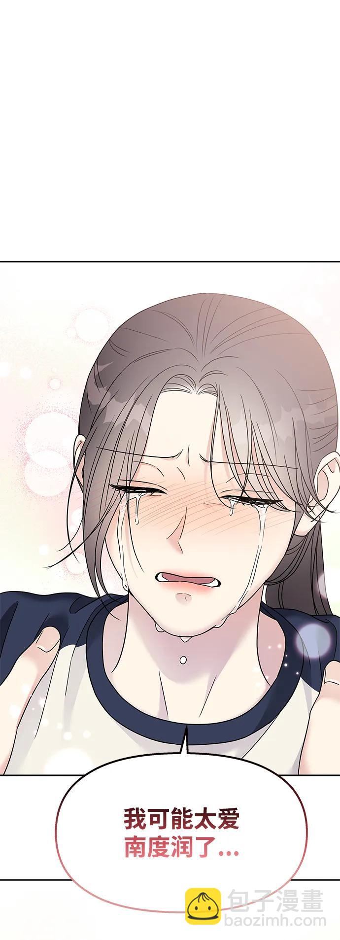 男星乖乖聽我話 - 第144話(2/2) - 5