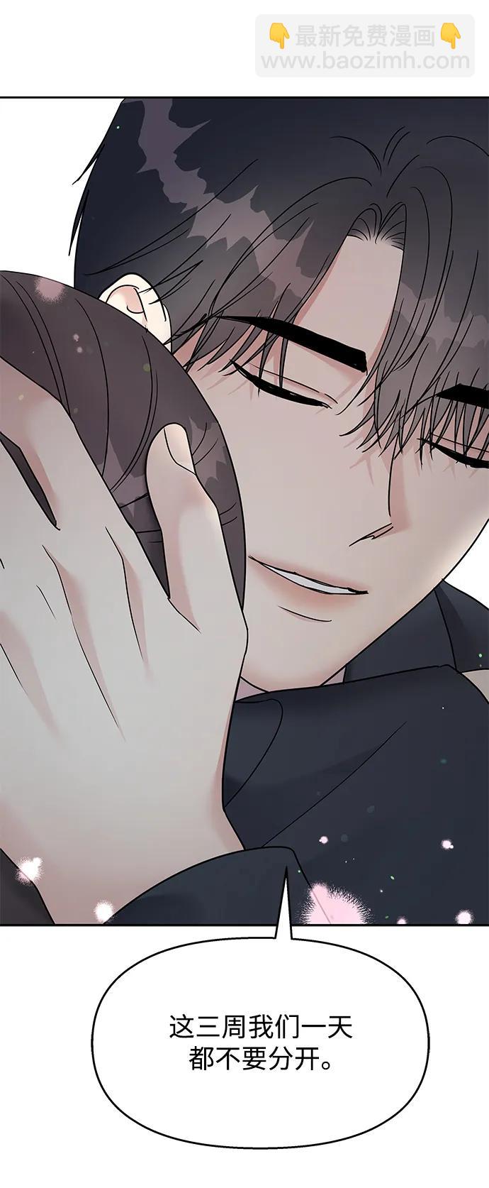 男星乖乖聽我話 - 第144話(2/2) - 1