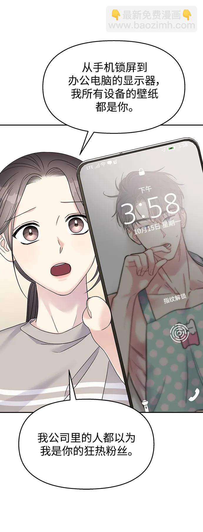 男星乖乖聽我話 - [外傳3話] 跨國戀的副作用（完）/萌唧的秘密？（1）(1/2) - 2