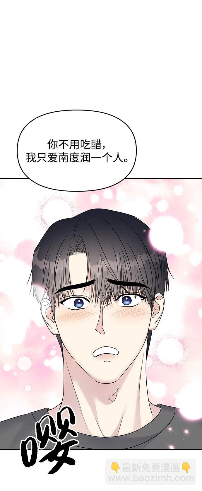 男星乖乖聽我話 - [外傳3話] 跨國戀的副作用（完）/萌唧的秘密？（1）(1/2) - 3