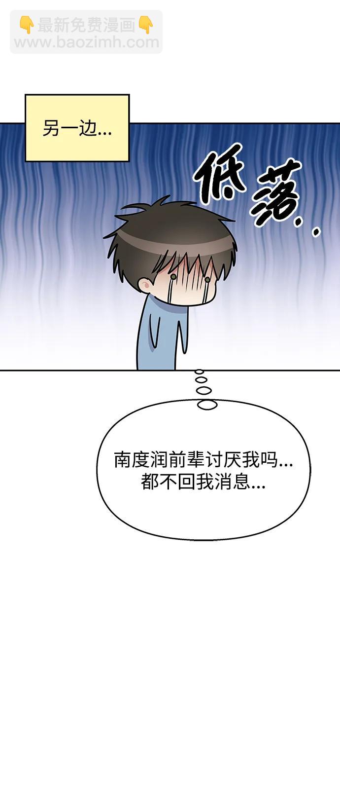 男星乖乖聽我話 - [外傳3話] 跨國戀的副作用（完）/萌唧的秘密？（1）(1/2) - 5