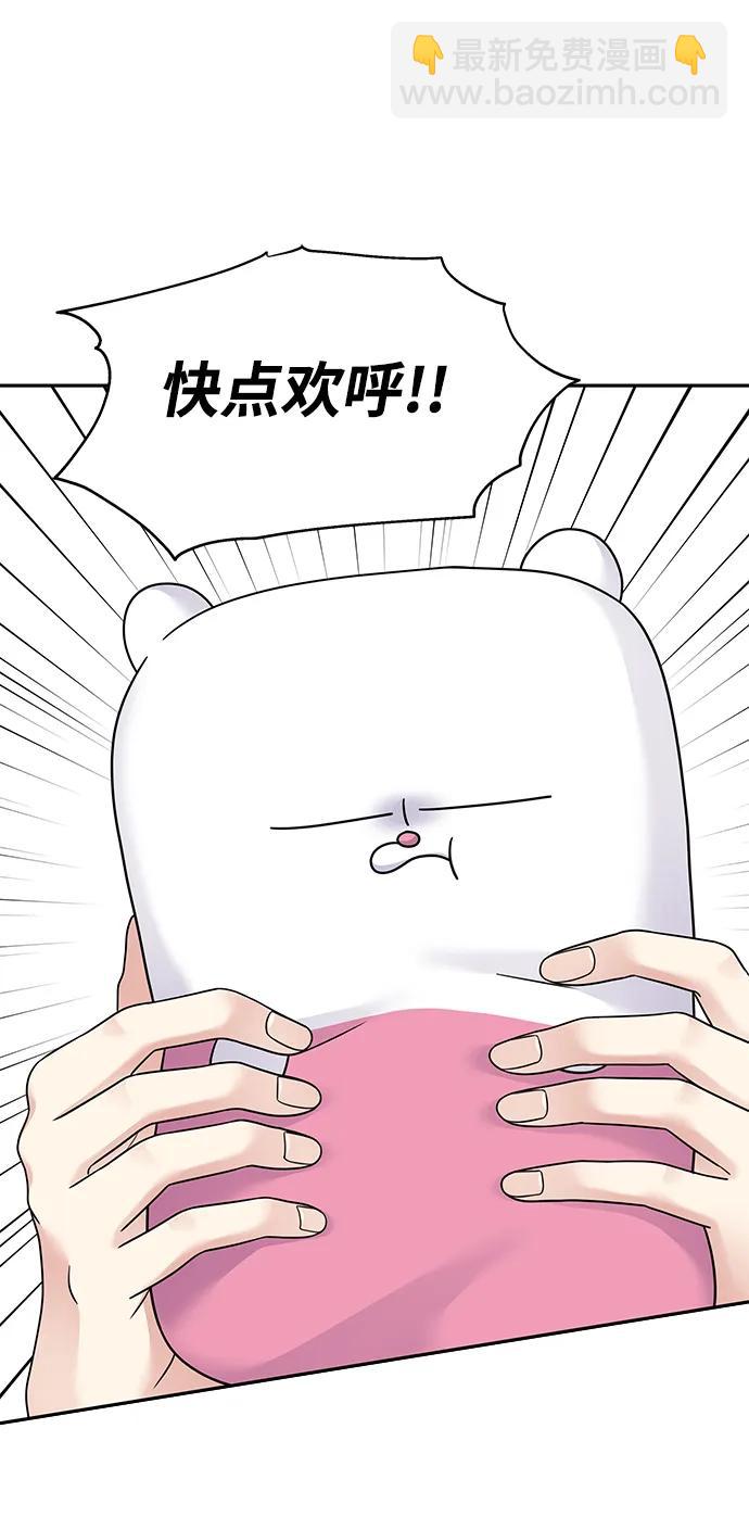 男星乖乖聽我話 - [外傳3話] 跨國戀的副作用（完）/萌唧的秘密？（1）(1/2) - 4