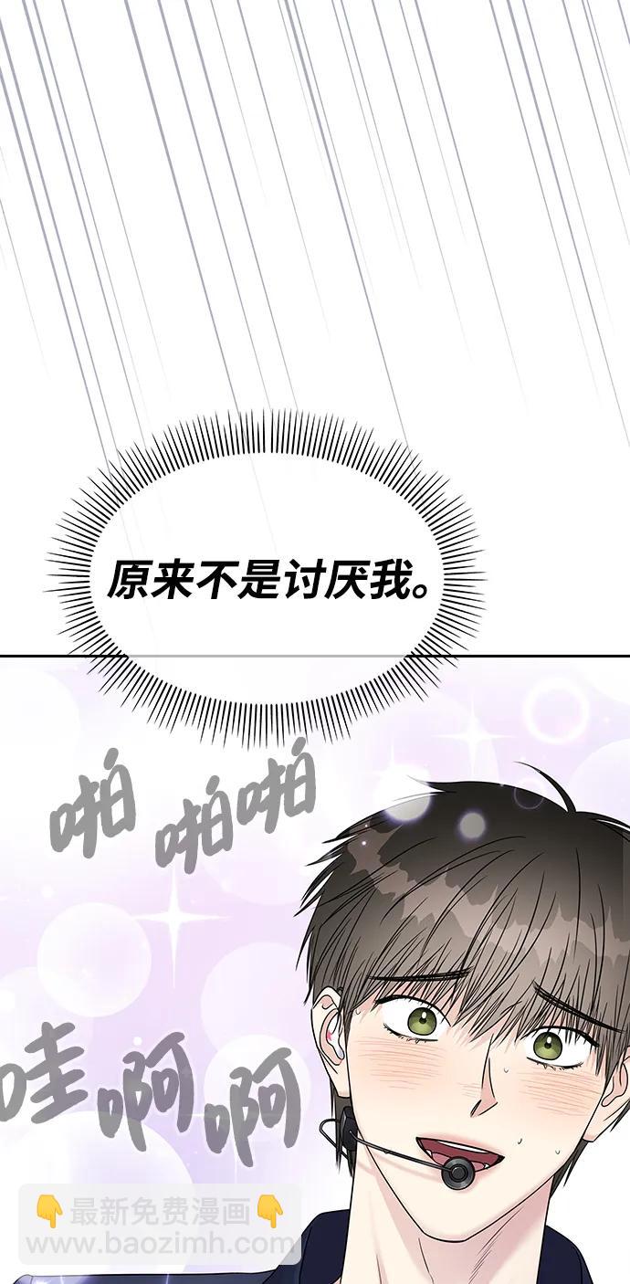 男星乖乖聽我話 - [外傳3話] 跨國戀的副作用（完）/萌唧的秘密？（1）(1/2) - 1