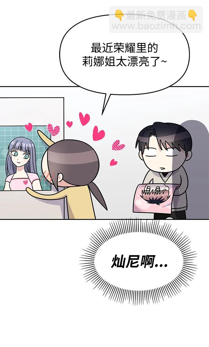 男星乖乖聽我話 - [外傳3話] 跨國戀的副作用（完）/萌唧的秘密？（1）(1/2) - 6