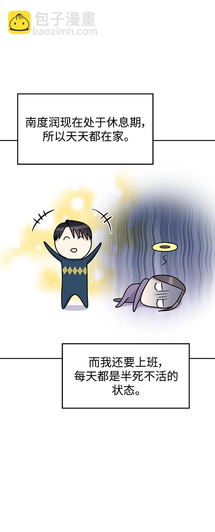 男星乖乖聽我話 - [外傳3話] 跨國戀的副作用（完）/萌唧的秘密？（1）(2/2) - 1