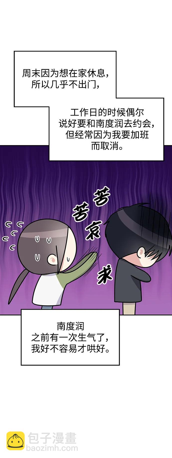 男星乖乖聽我話 - [外傳3話] 跨國戀的副作用（完）/萌唧的秘密？（1）(2/2) - 2