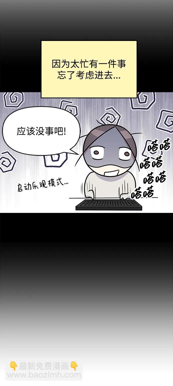 男星乖乖聽我話 - [外傳3話] 跨國戀的副作用（完）/萌唧的秘密？（1）(2/2) - 6