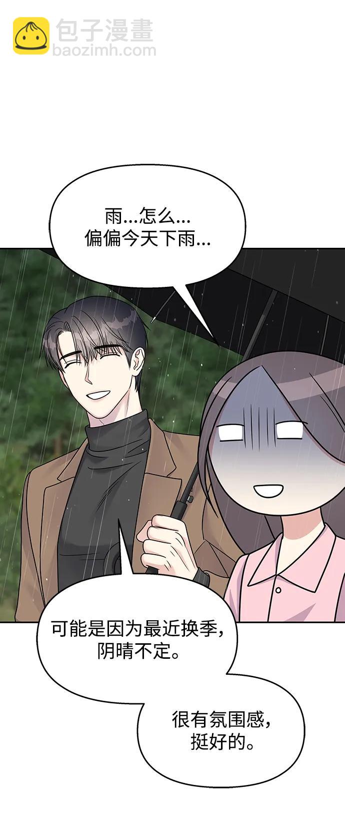 男星乖乖聽我話 - [外傳3話] 跨國戀的副作用（完）/萌唧的秘密？（1）(2/2) - 2