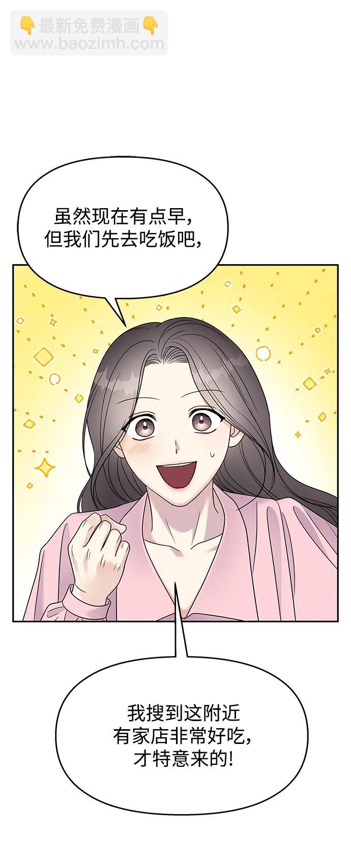 男星乖乖聽我話 - [外傳3話] 跨國戀的副作用（完）/萌唧的秘密？（1）(2/2) - 4