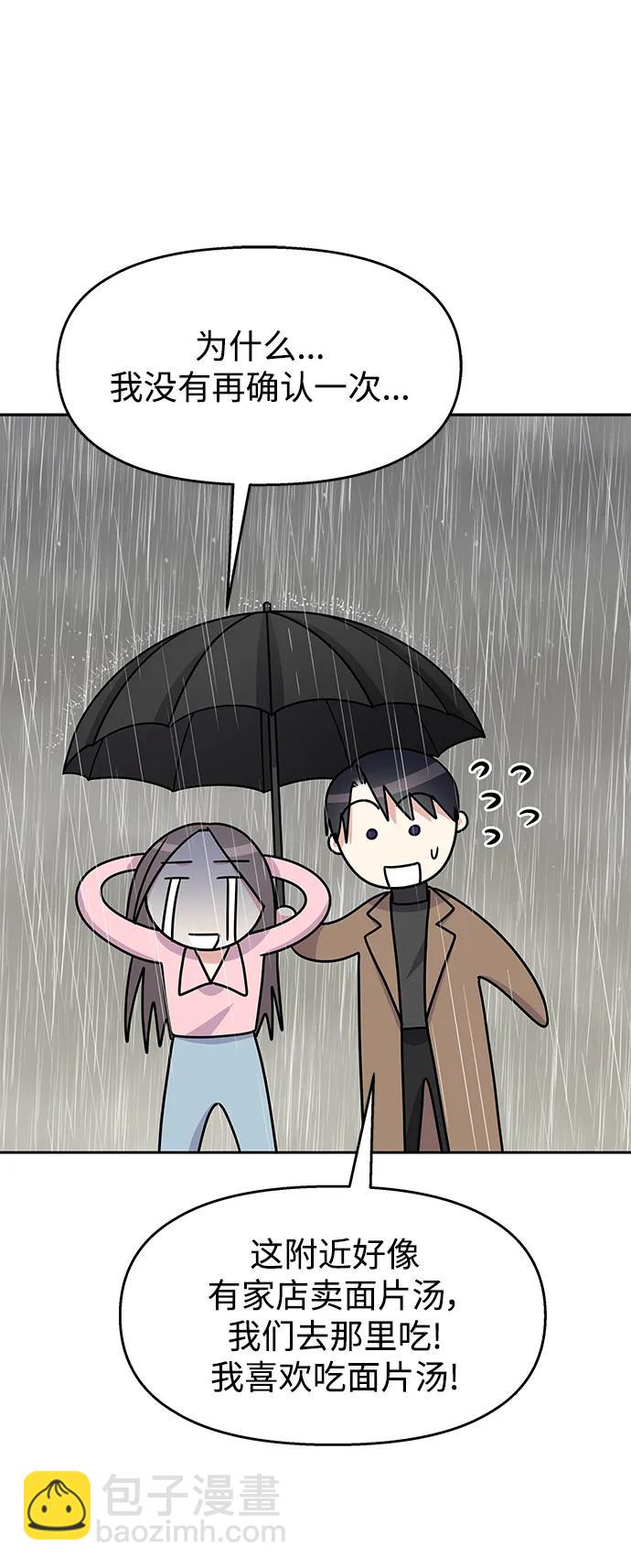 男星乖乖聽我話 - [外傳3話] 跨國戀的副作用（完）/萌唧的秘密？（1）(2/2) - 6