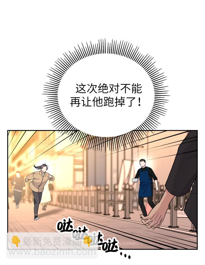 男星乖乖聽我話 - 第16話(1/2) - 6