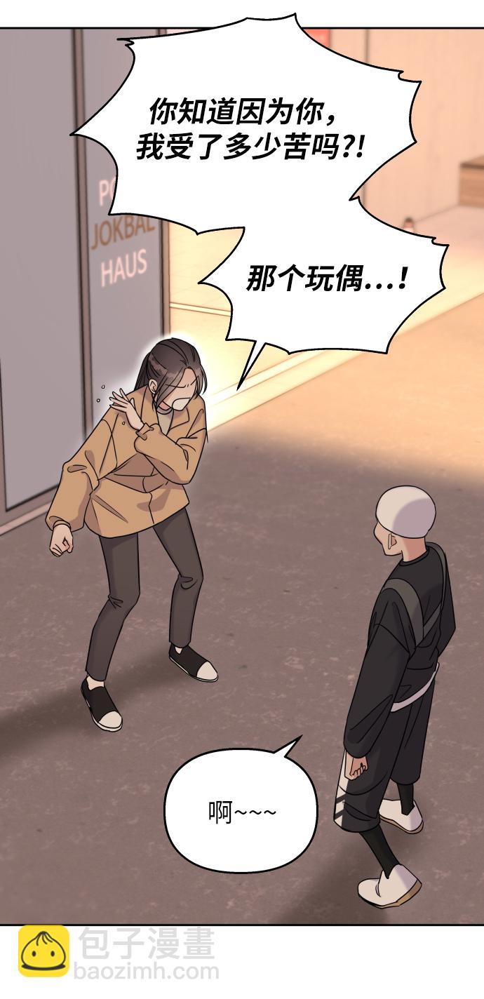 男星乖乖聽我話 - 第16話(1/2) - 6