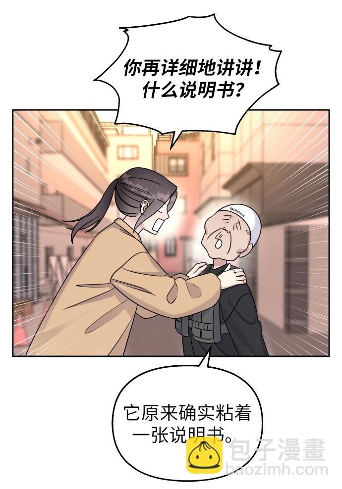 男星乖乖聽我話 - 第16話(1/2) - 8