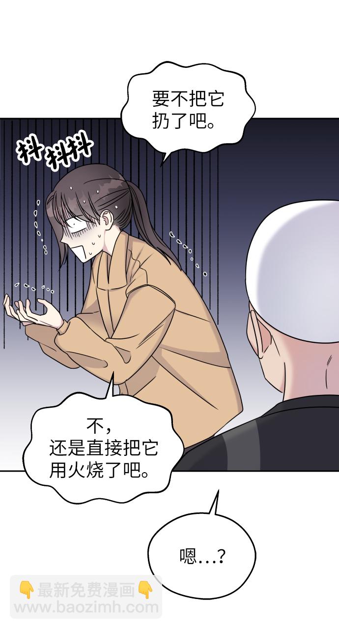 男星乖乖聽我話 - 第16話(1/2) - 5