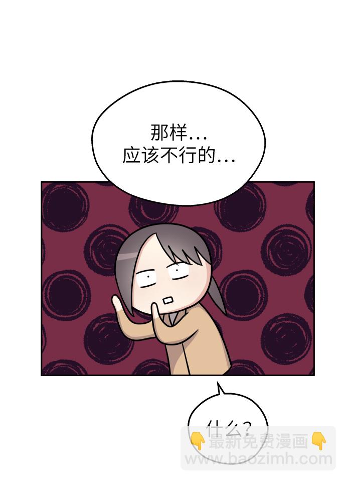 男星乖乖聽我話 - 第16話(1/2) - 6