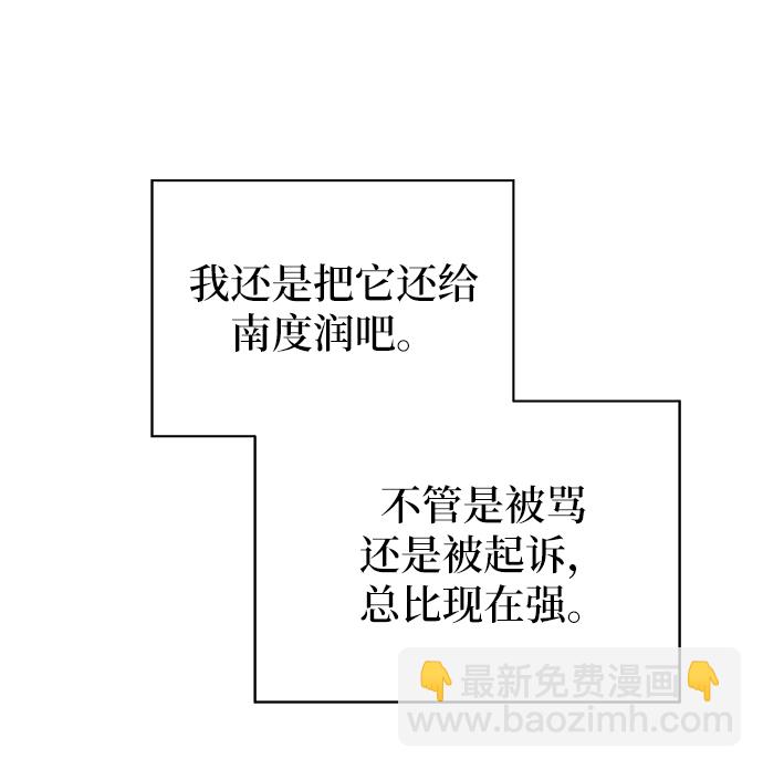 男星乖乖聽我話 - 第16話(1/2) - 8