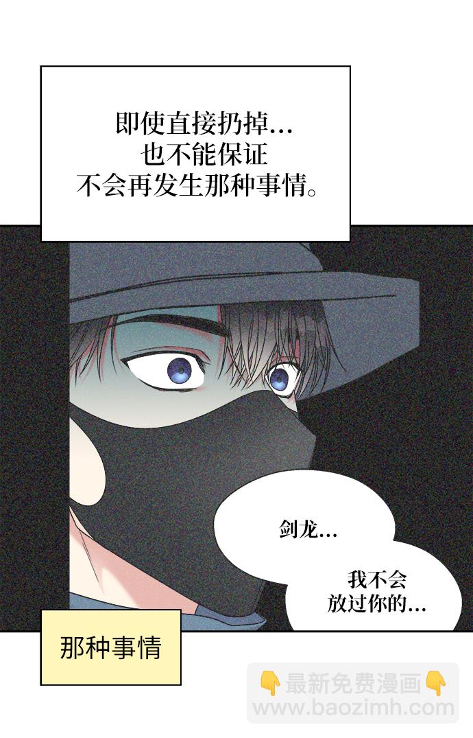 男星乖乖聽我話 - 第16話(1/2) - 1