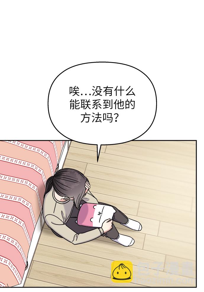 男星乖乖聽我話 - 第16話(1/2) - 4