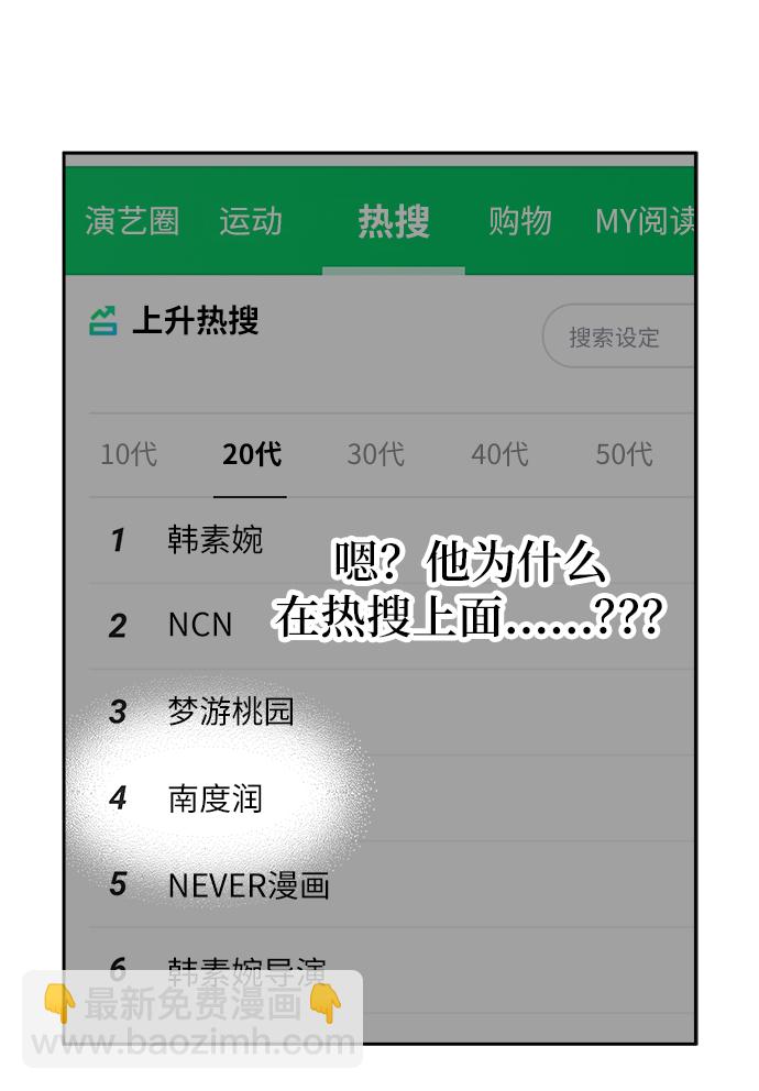 男星乖乖聽我話 - 第16話(1/2) - 8