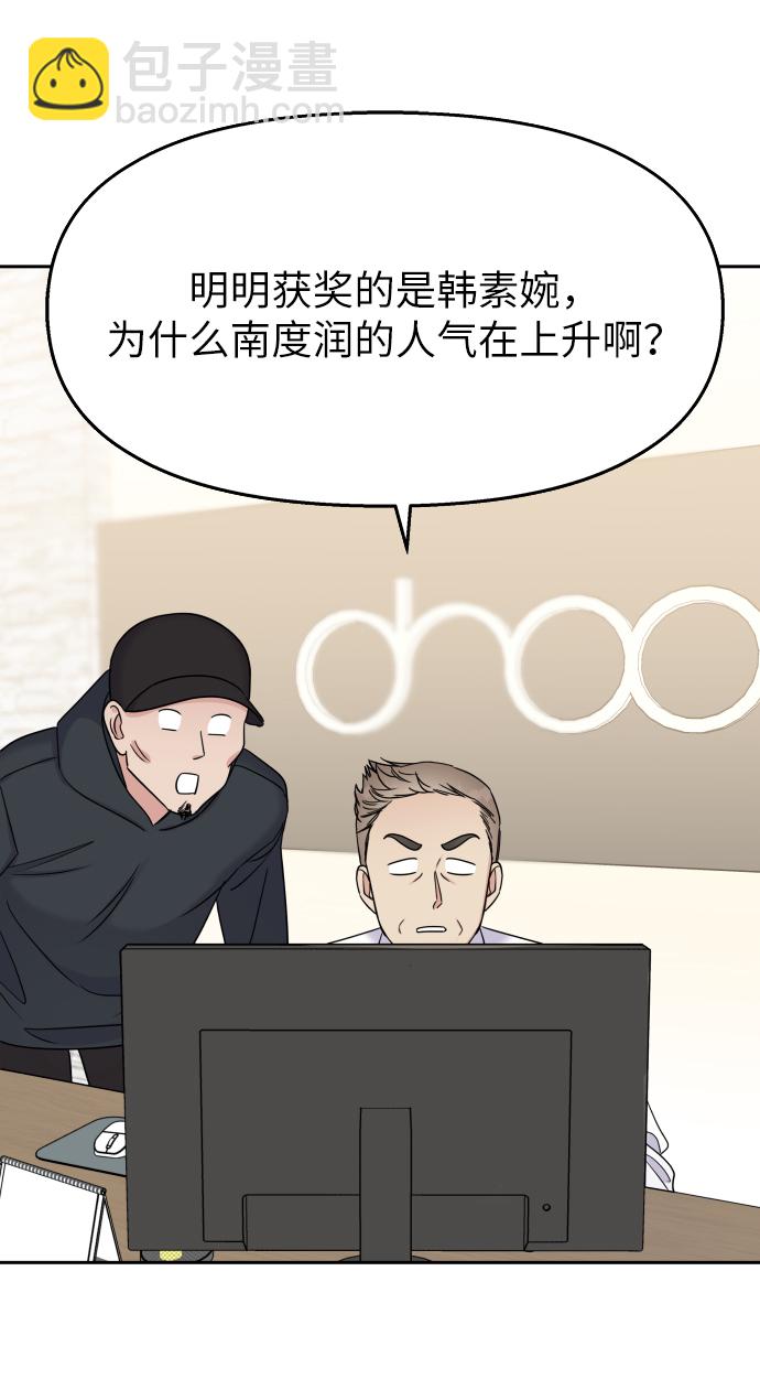 男星乖乖聽我話 - 第16話(1/2) - 2