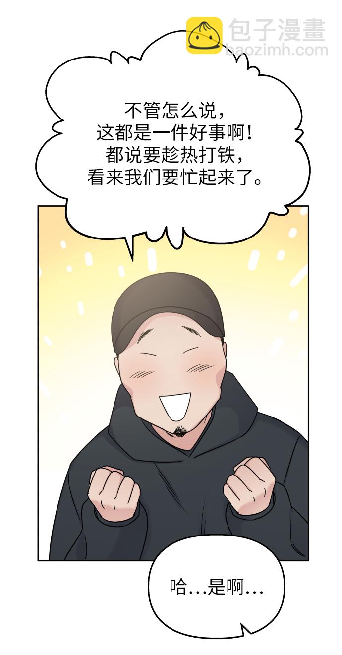 男星乖乖聽我話 - 第16話(2/2) - 7