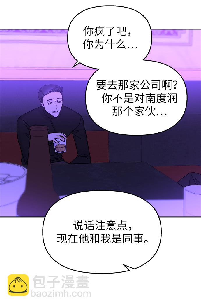 男星乖乖聽我話 - 第16話(2/2) - 4