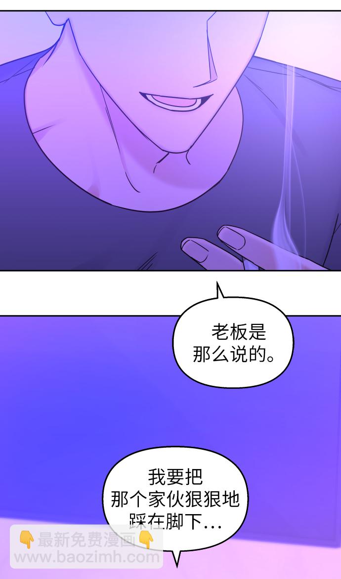 男星乖乖聽我話 - 第16話(2/2) - 6