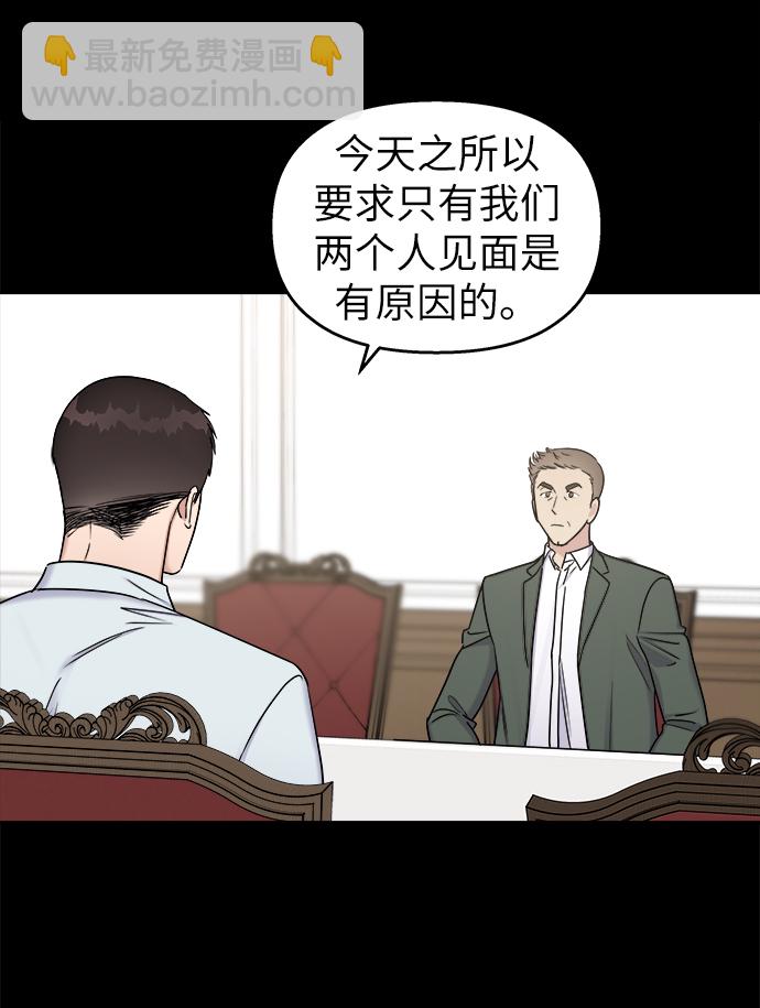 男星乖乖聽我話 - 第16話(2/2) - 4