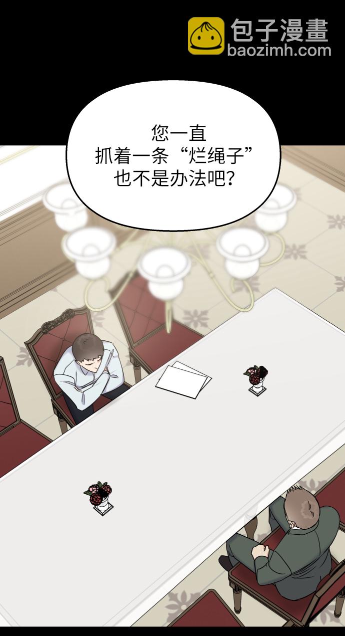 男星乖乖聽我話 - 第16話(2/2) - 5