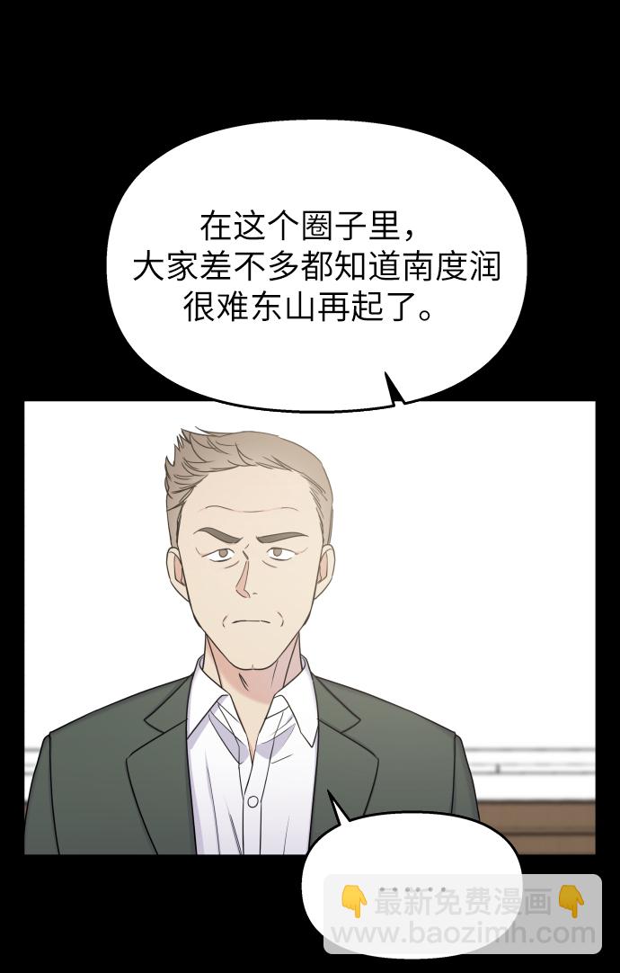 男星乖乖聽我話 - 第16話(2/2) - 6